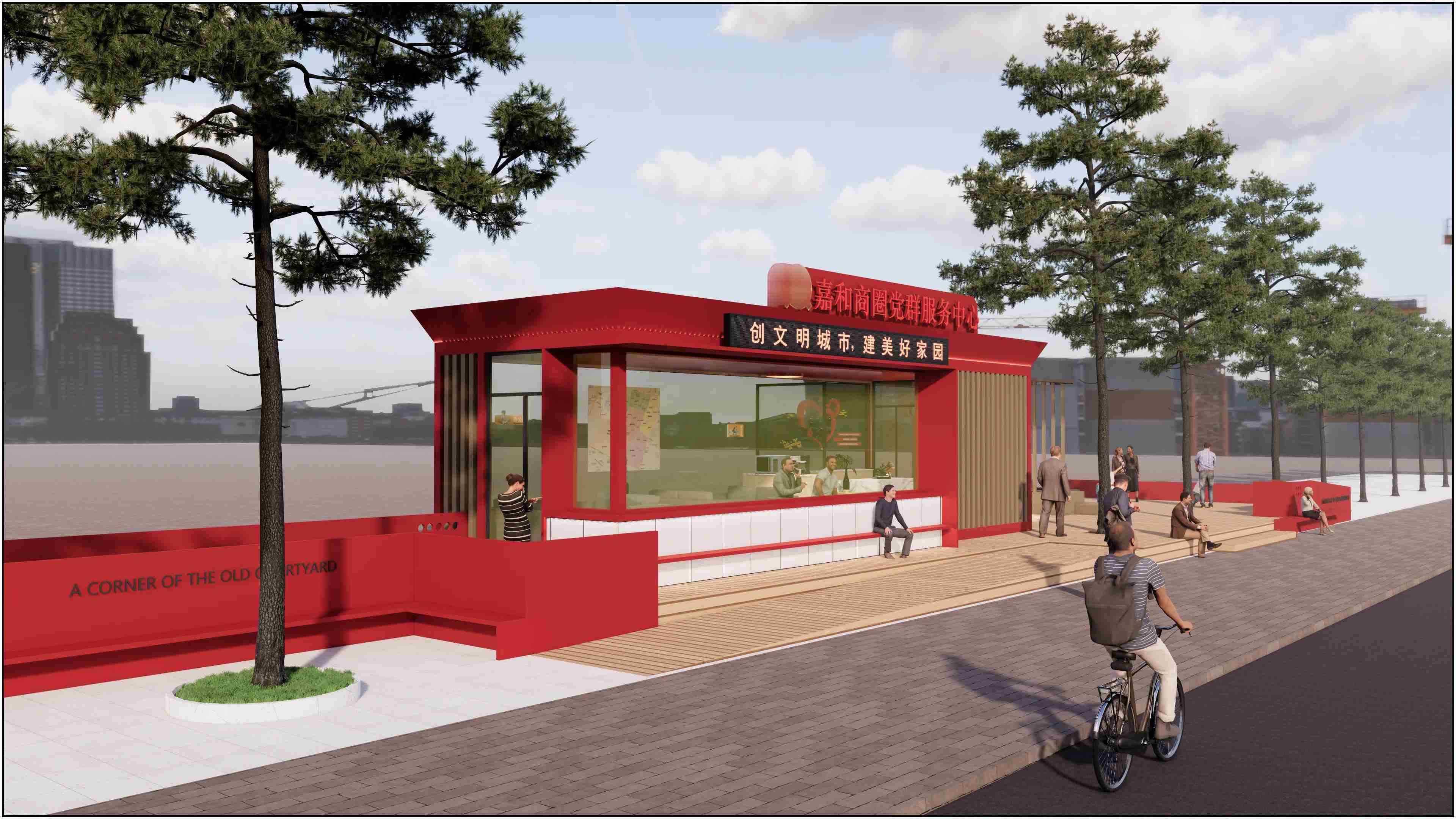 廣東佛山黨群服務驛站、廣東暖心驛站、廣東愛心驛站設計施工